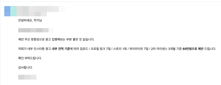 광고 제안 메일