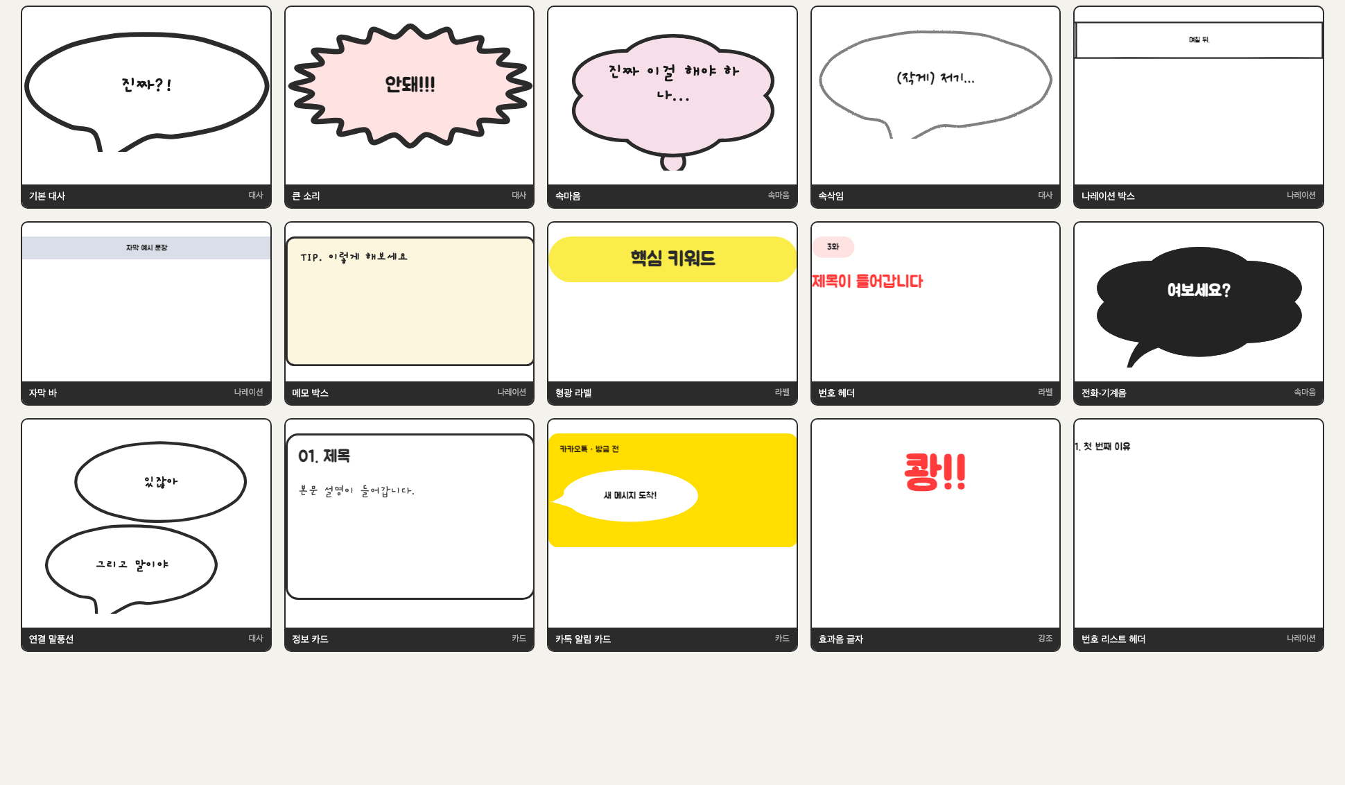 말풍선·정보 카드 프리셋 15종