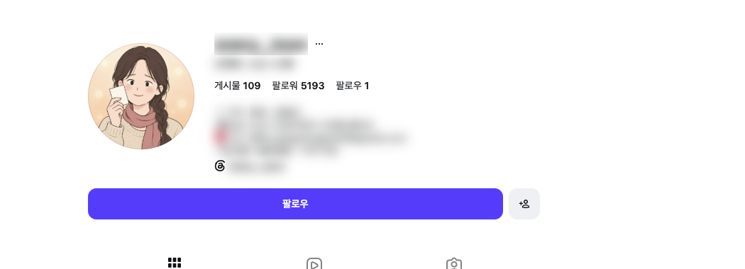 5,000명 달성 후 프로필 · 팔로워 5,193명