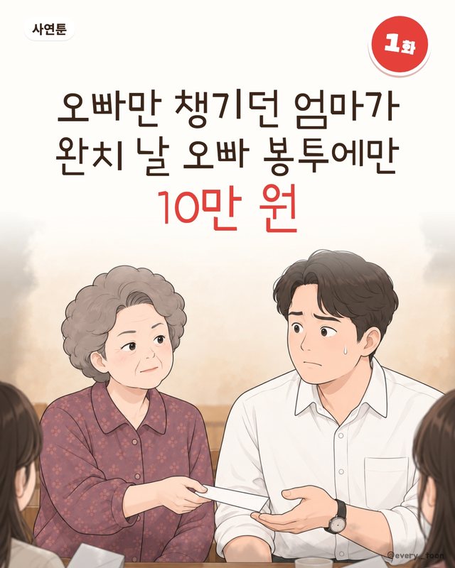 AI로 제작해 올린 인스타툰 표지