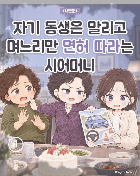 AI로 제작해 올린 인스타툰 표지